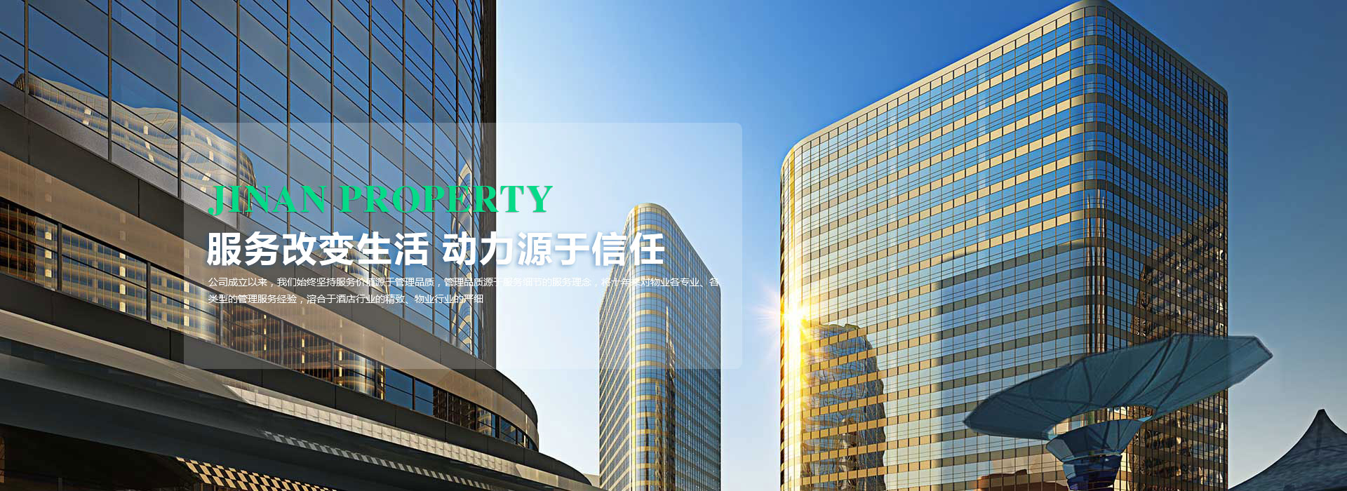 遼寧金安物業有限公司